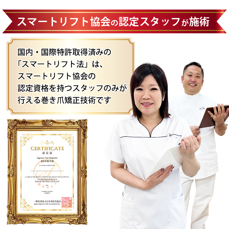 亀山巻き爪センターのスタッフ